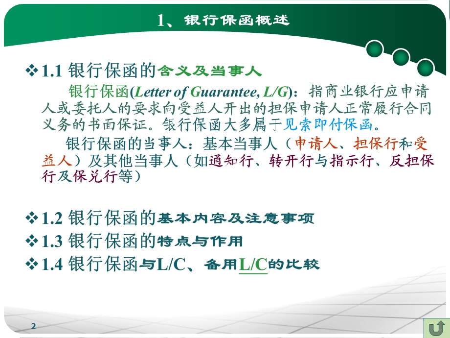 其他结算方式PPT.ppt_第2页