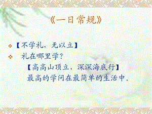 《一日常规》何桂清老师.ppt