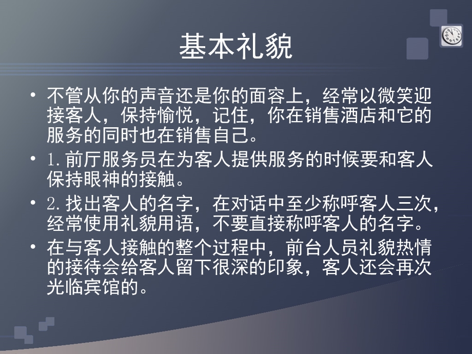 前厅之客房销售艺术培训.ppt_第2页