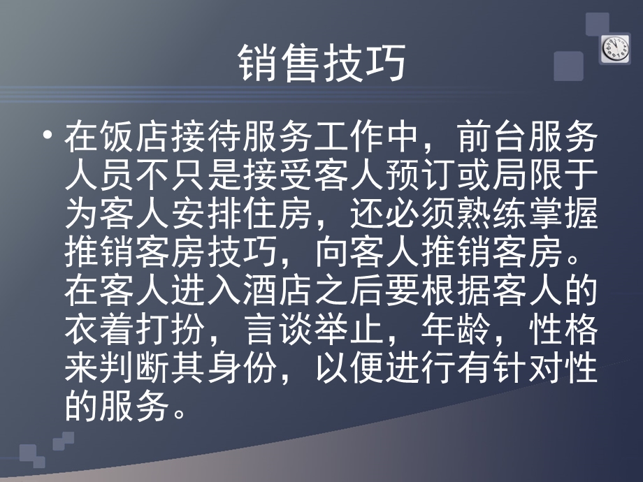 前厅之客房销售艺术培训.ppt_第3页