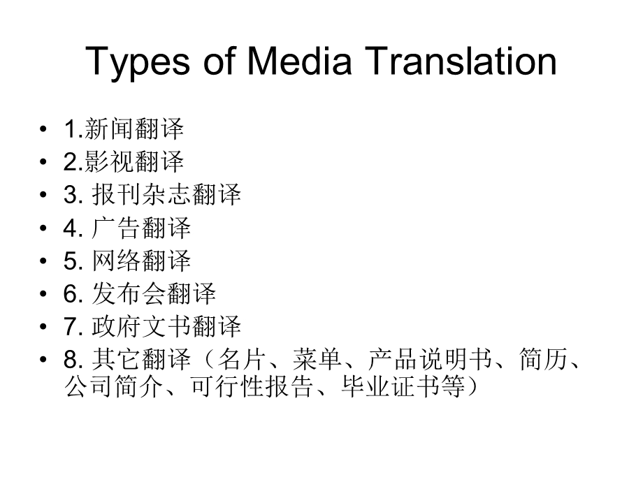 传媒专业翻译知识.ppt_第2页