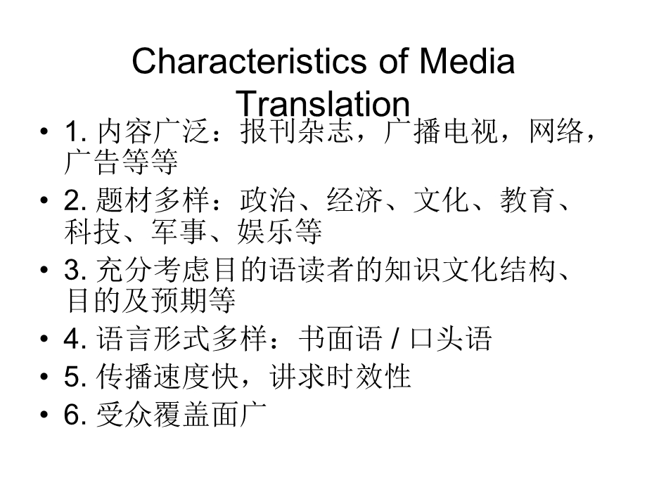 传媒专业翻译知识.ppt_第3页