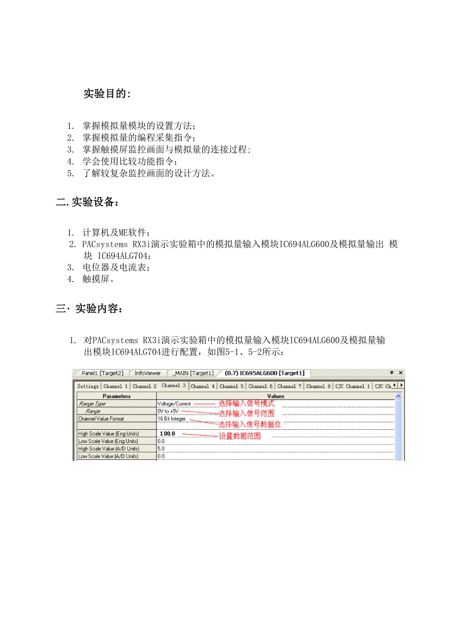 实验5 模拟量采集及监控界面设计.docx_第1页