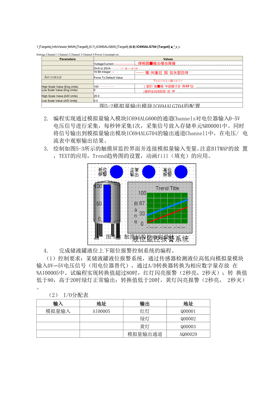 实验5 模拟量采集及监控界面设计.docx_第3页