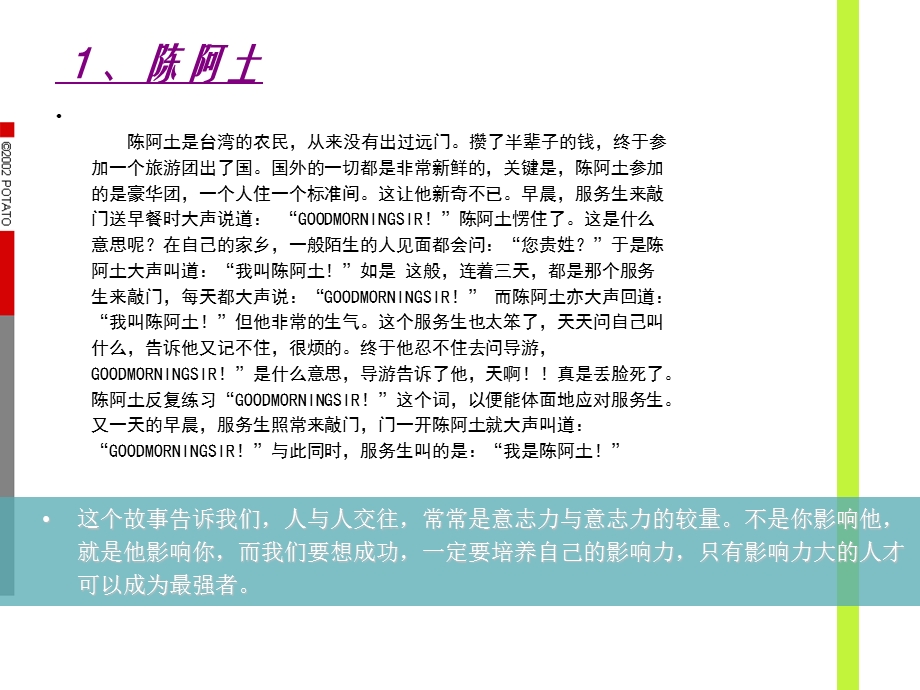 十个有哲理的故事一场精彩的人生.ppt_第2页