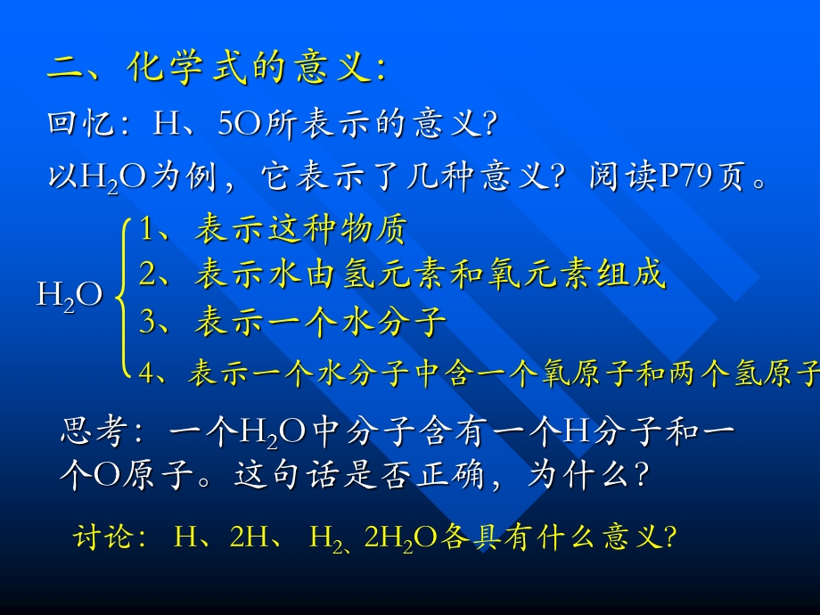 化学四单元课题4化学式与化合价.ppt_第3页