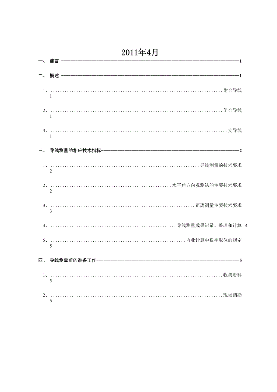 导线测量细则.docx_第2页