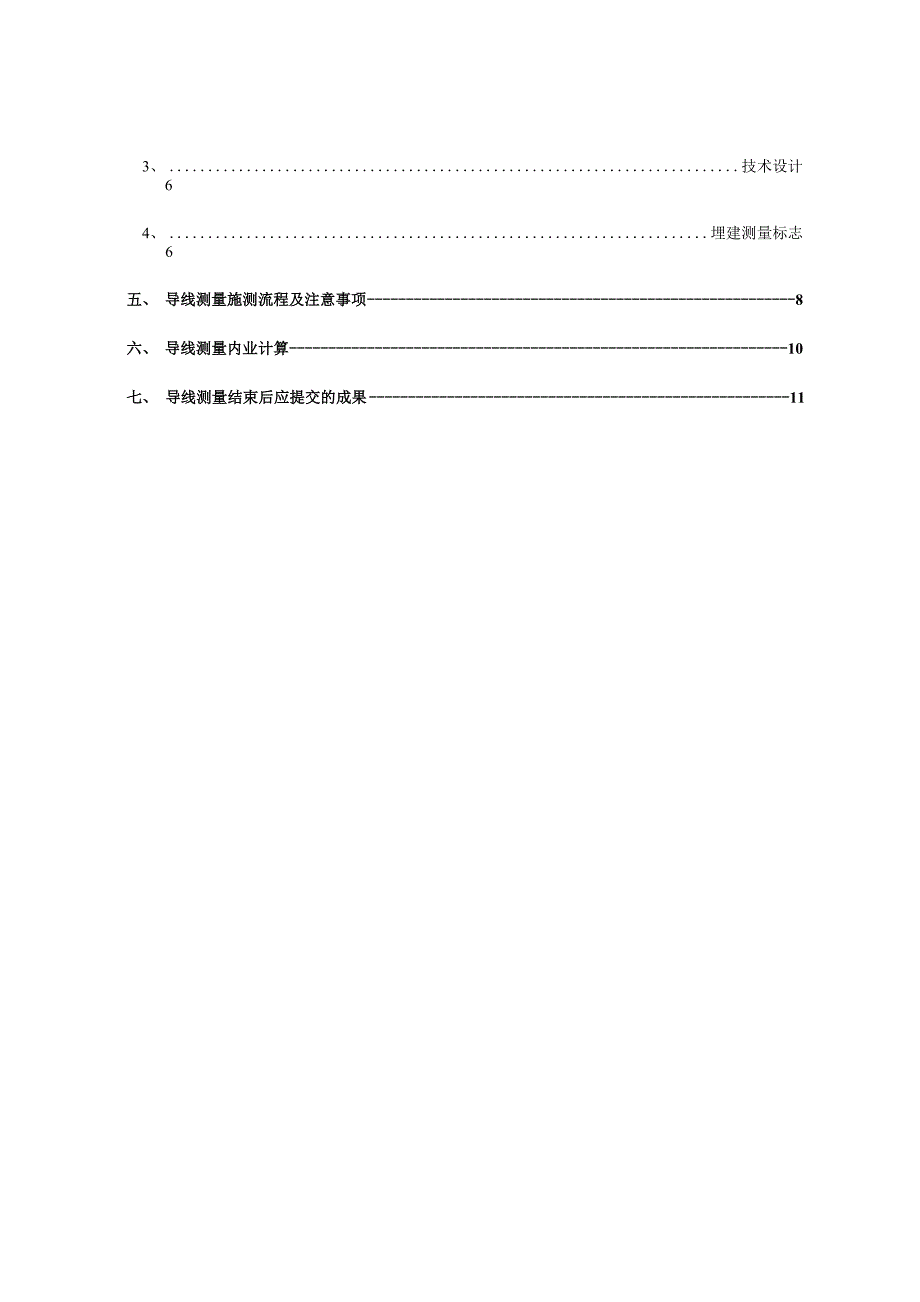 导线测量细则.docx_第3页