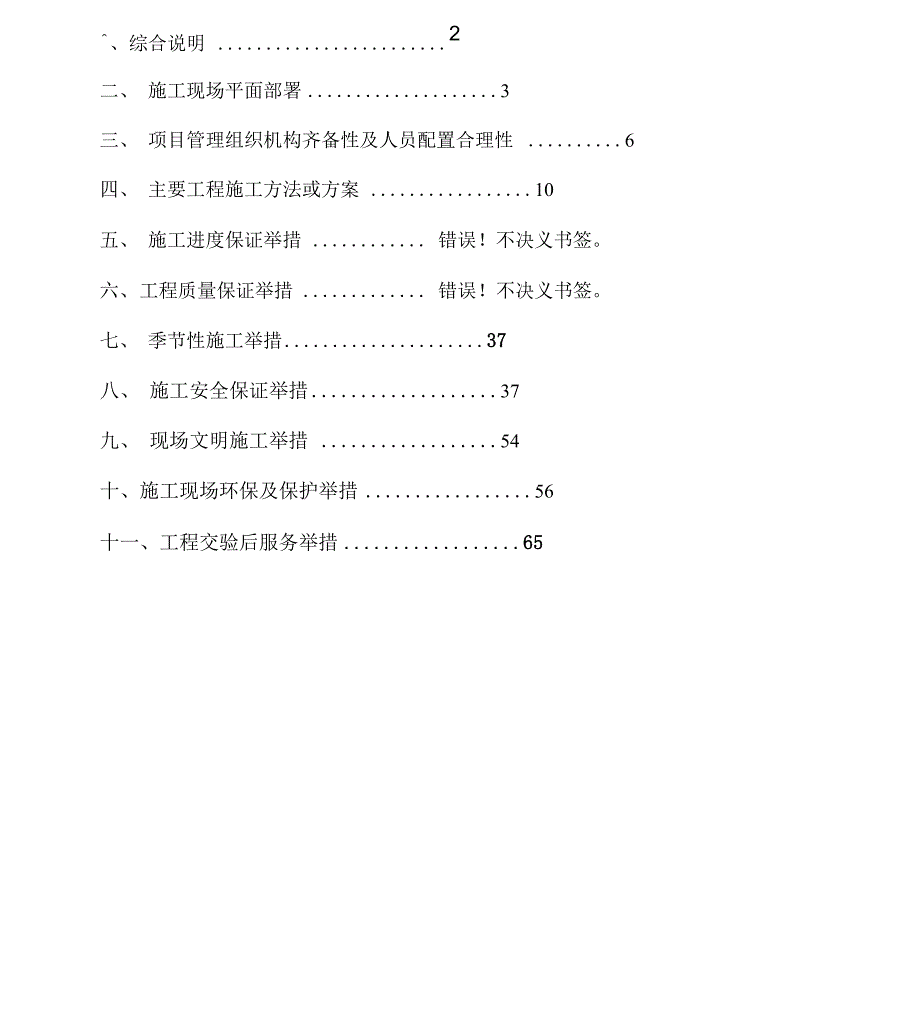 室内精装修施工技术标.docx_第1页