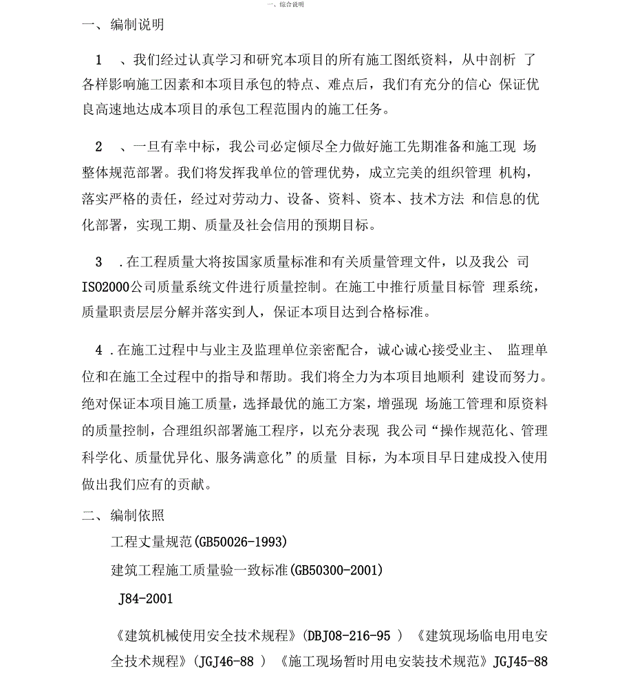 室内精装修施工技术标.docx_第2页