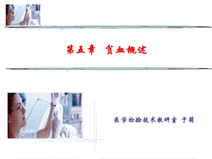 《贫血概述》课件.ppt