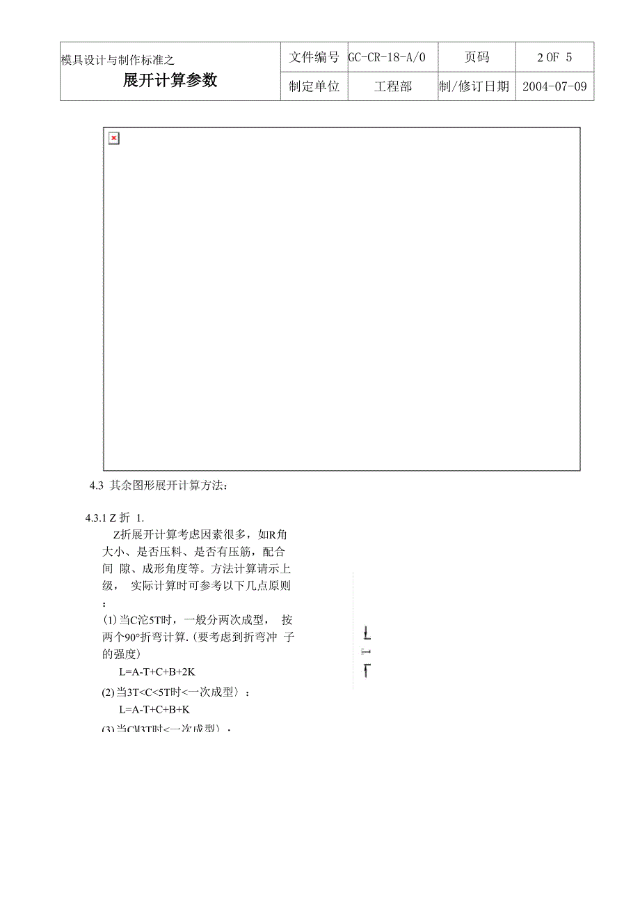 展开计算参数.docx_第2页