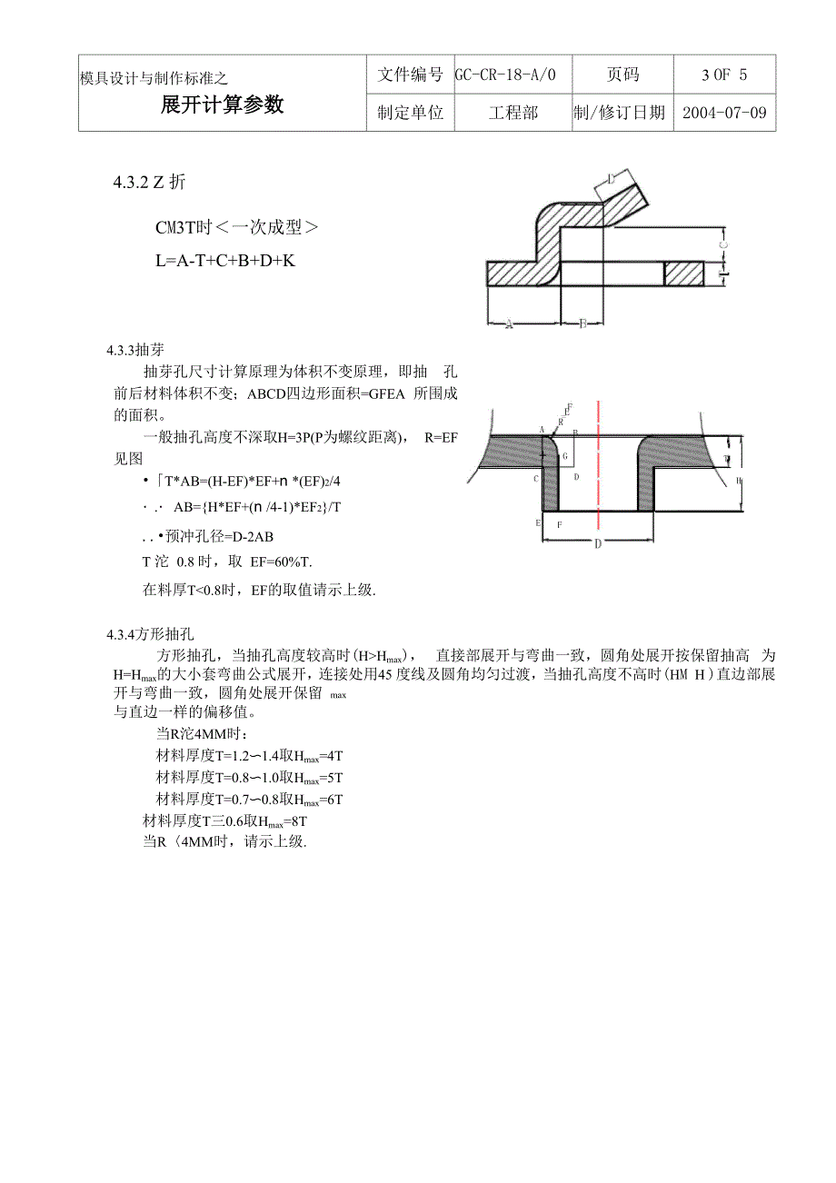 展开计算参数.docx_第3页