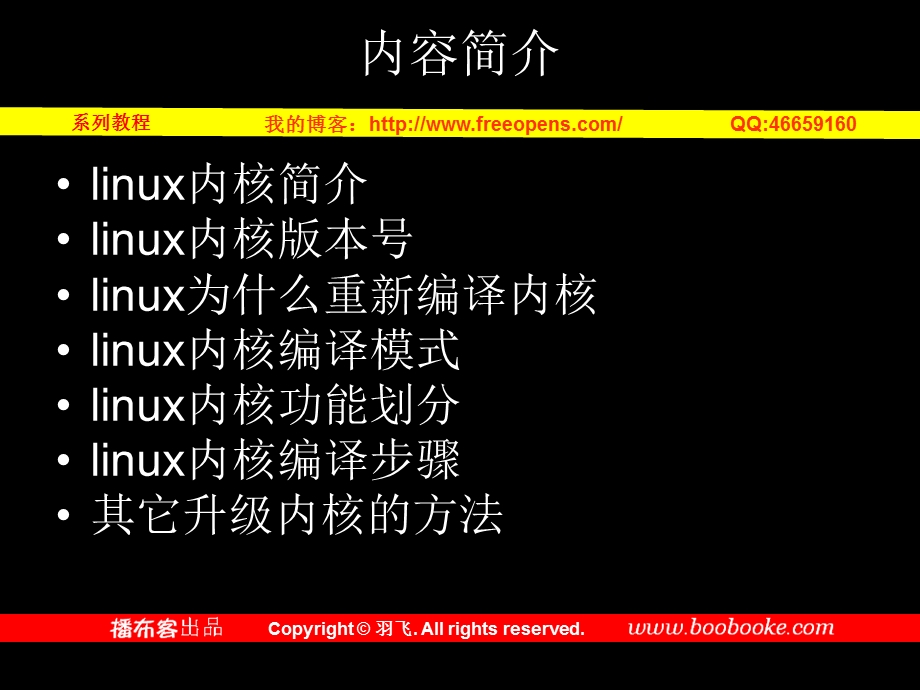 内核重新编译与升级.ppt_第2页