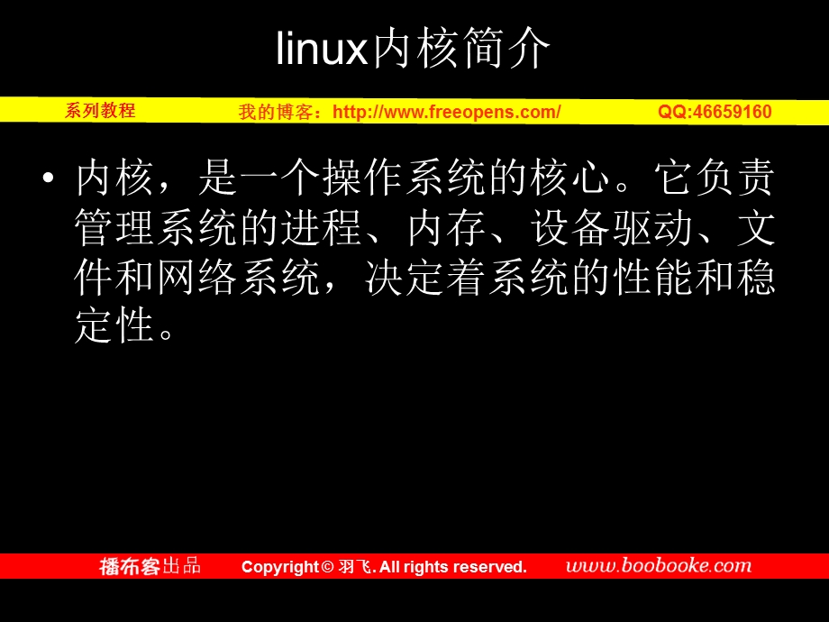 内核重新编译与升级.ppt_第3页