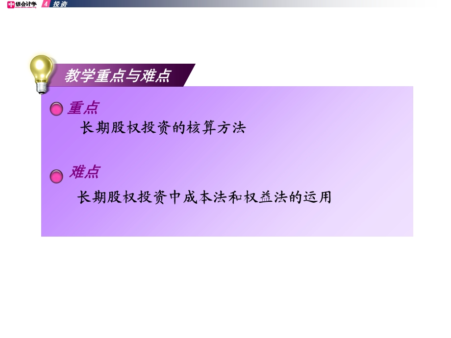 中级会计学投资.ppt_第3页