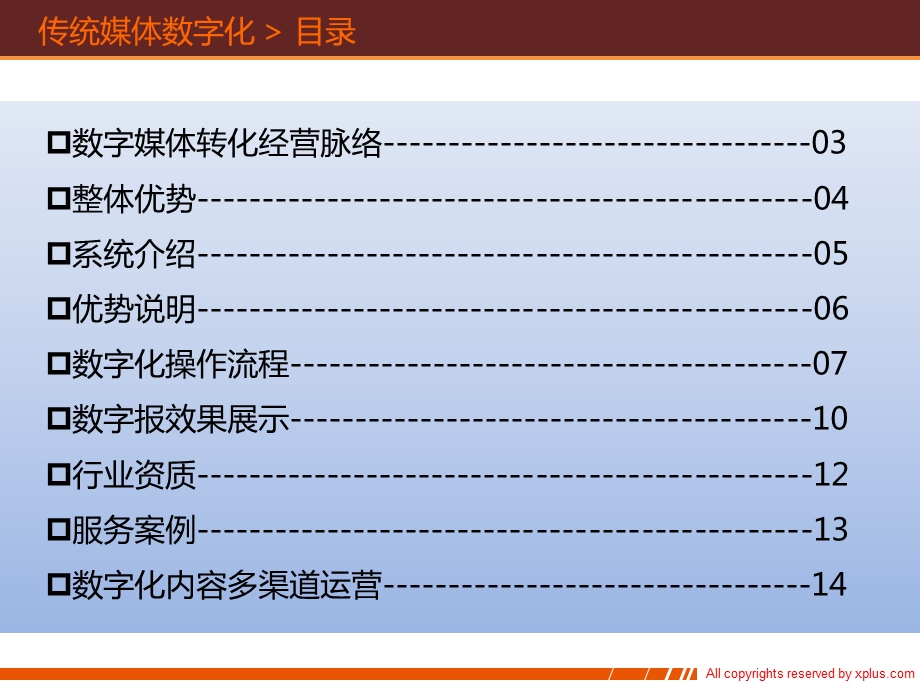 传统媒体数字化解决方案介绍.ppt_第2页