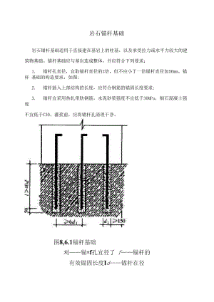 岩石锚杆基础.docx