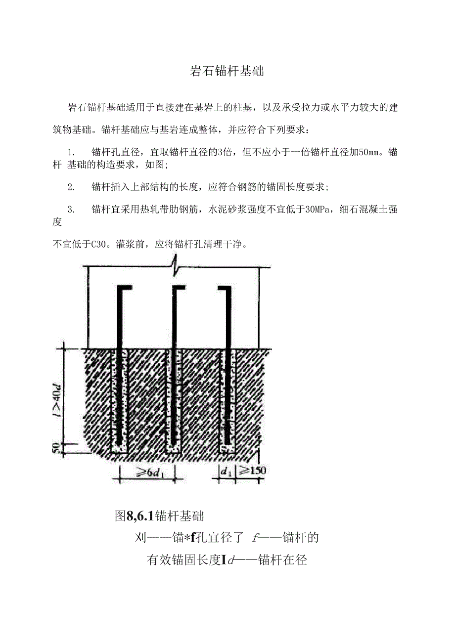 岩石锚杆基础.docx_第1页