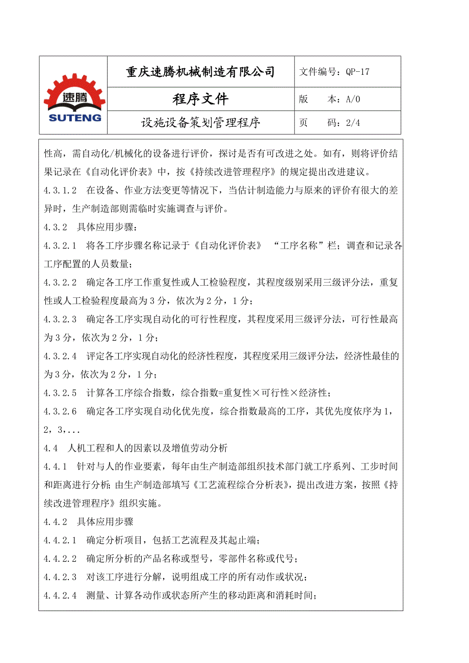 17、设施设备策划管理程序.doc_第2页