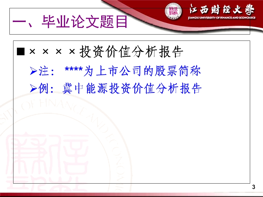 《上市公司投资价值分析报告》写作建议.ppt_第3页