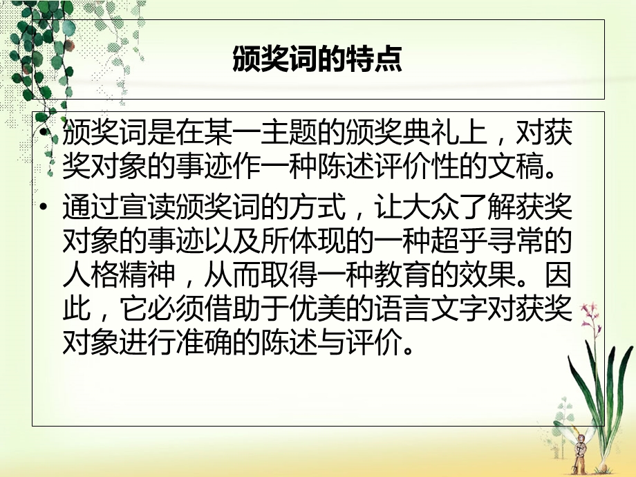 颁奖词的写作教学.ppt_第1页