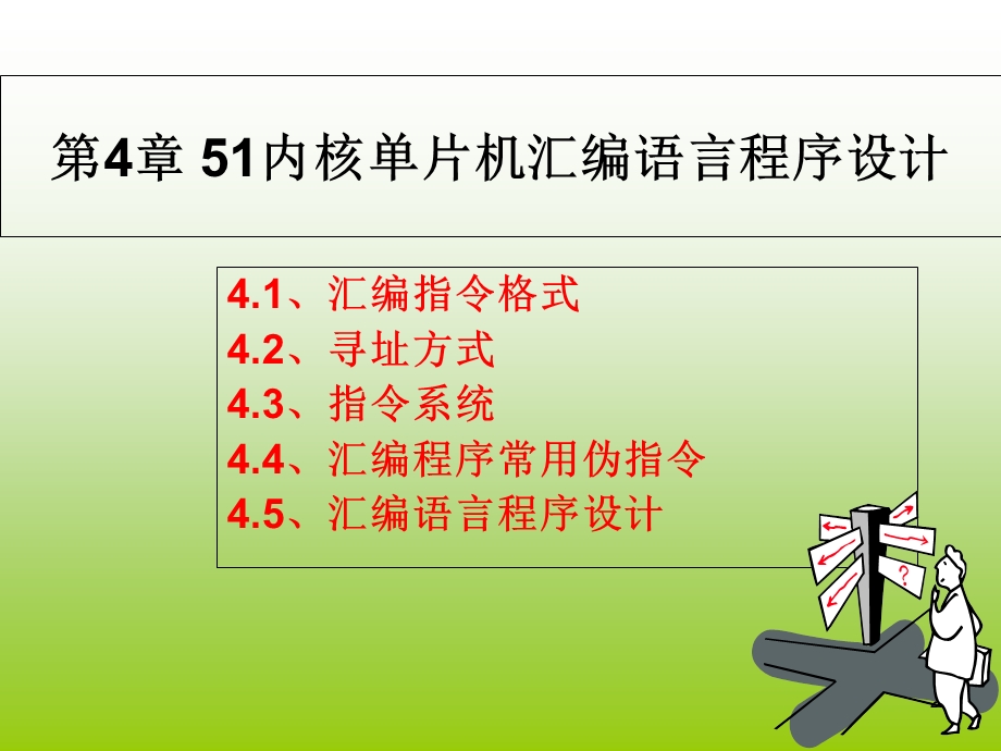 内核单片机汇编语言程序设计.ppt_第2页