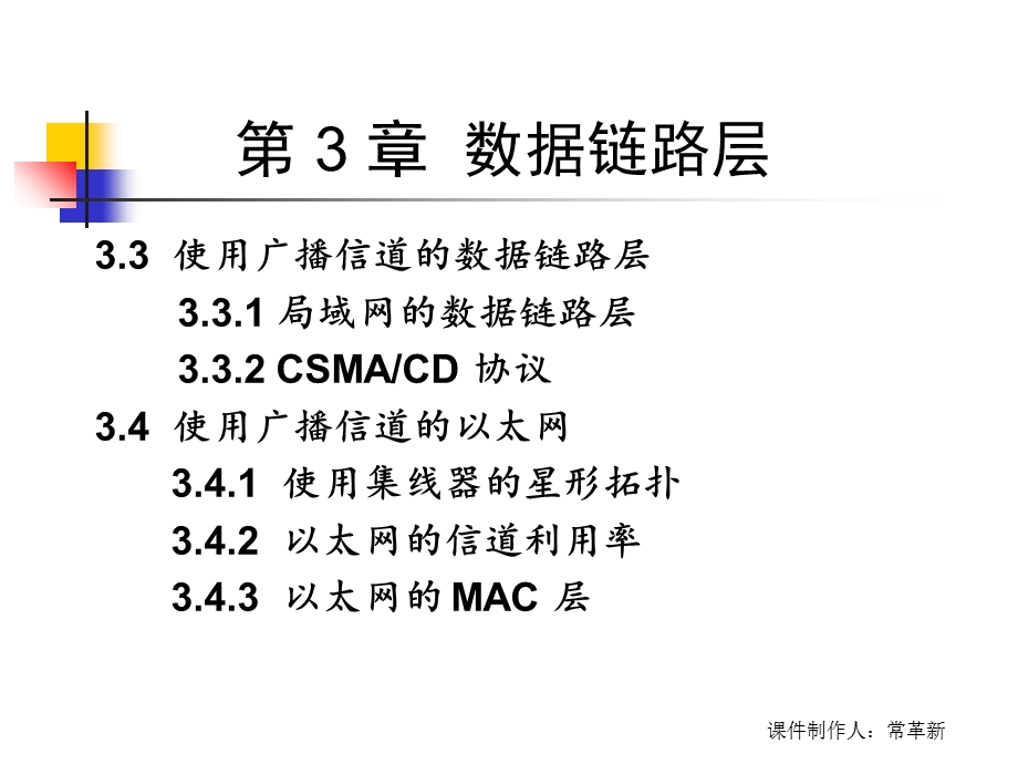 使用广播信道的以太网.ppt_第2页