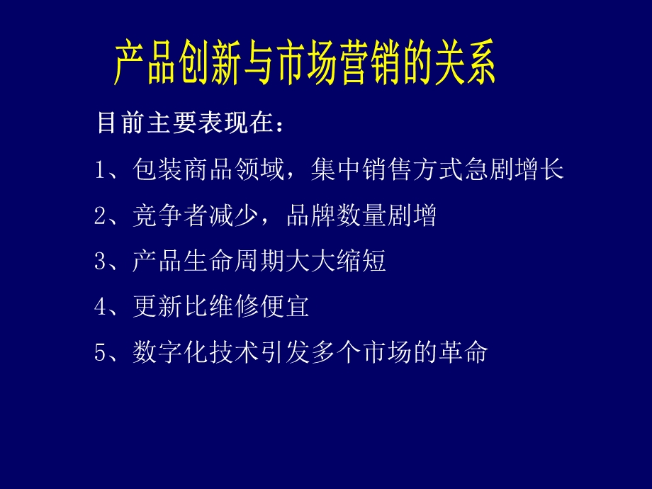 企业创新新思维、新方法.ppt_第2页