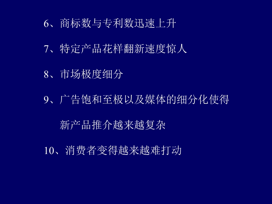 企业创新新思维、新方法.ppt_第3页