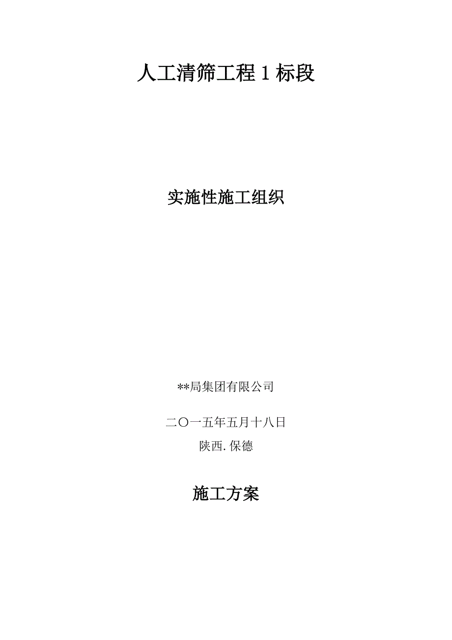 铁路线路人工清筛工程实施性.doc_第2页