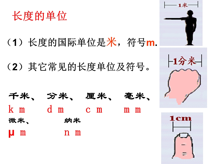 十二章第三节长度、时间及其测量.ppt_第3页