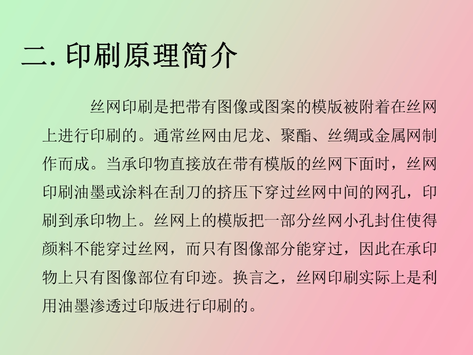 丝印烧结工艺培训.ppt_第3页