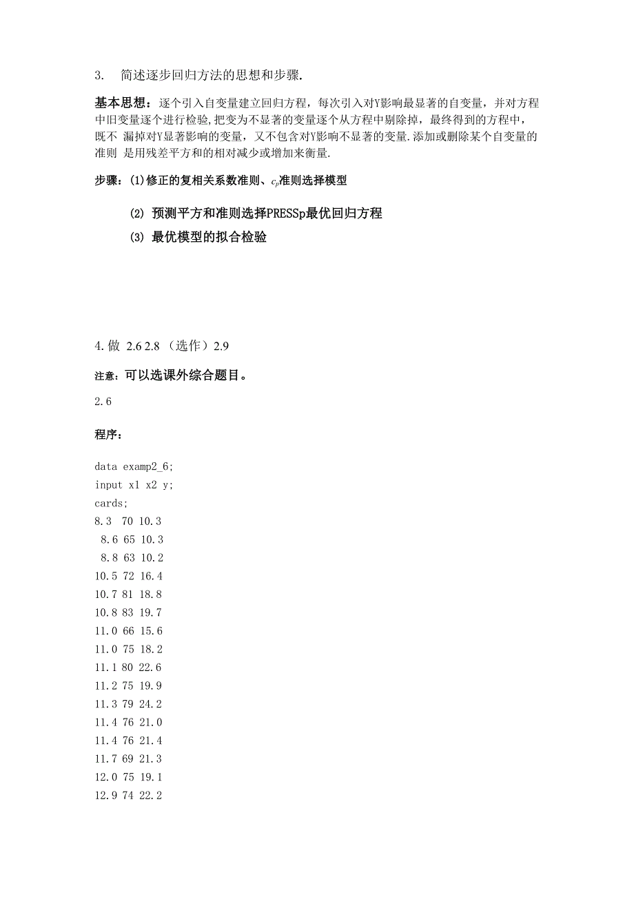 实验五回归分析SAS过程.docx_第2页