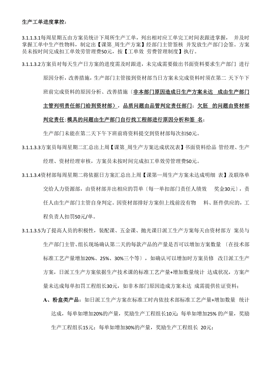 工单管理制度.docx_第3页