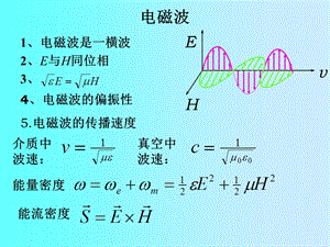 黑体辐射 普朗克假说.ppt