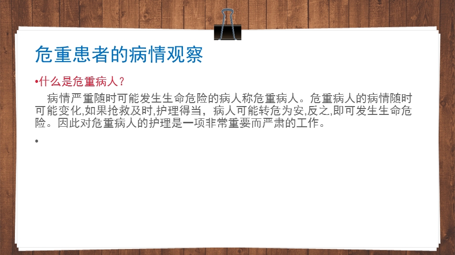 危重患者护理常规完整.ppt_第3页