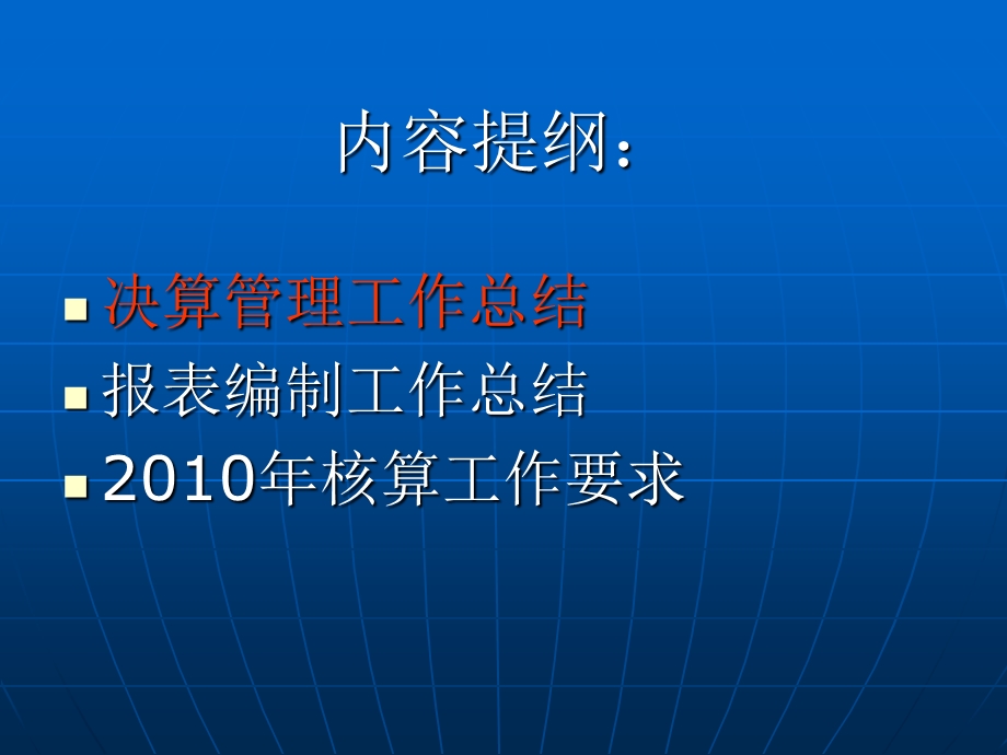 决算管理与报表编制总结.ppt_第2页