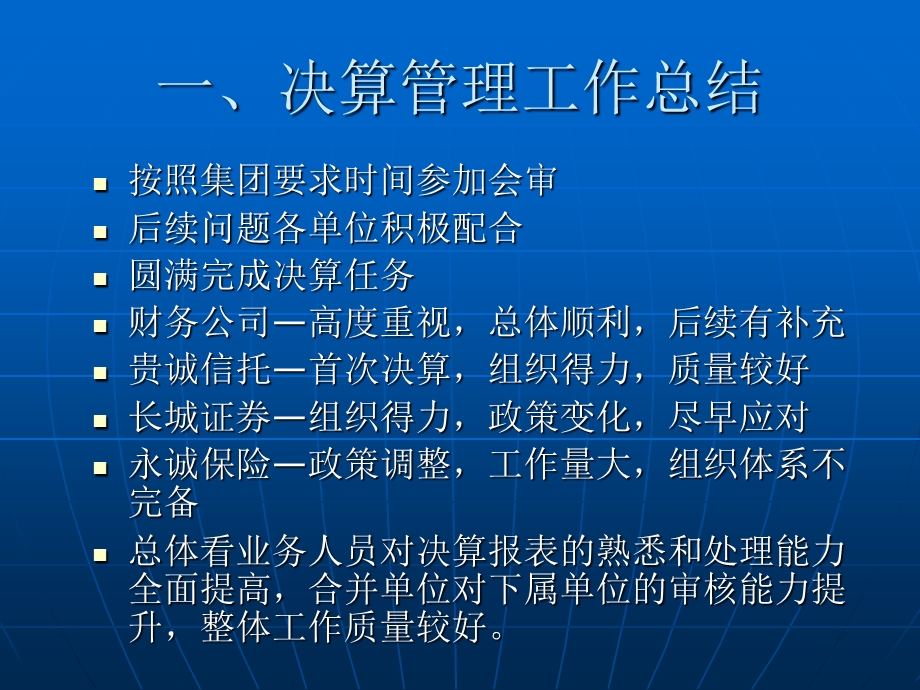 决算管理与报表编制总结.ppt_第3页