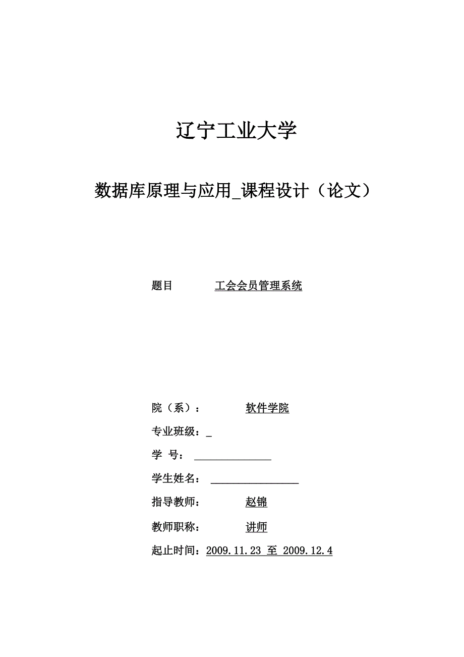 工会会员管理系统.docx_第1页