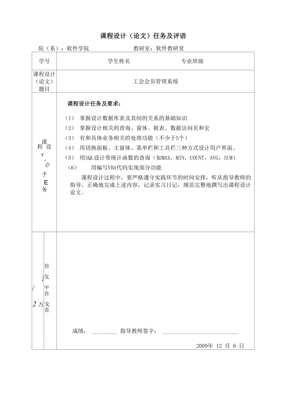 工会会员管理系统.docx_第2页