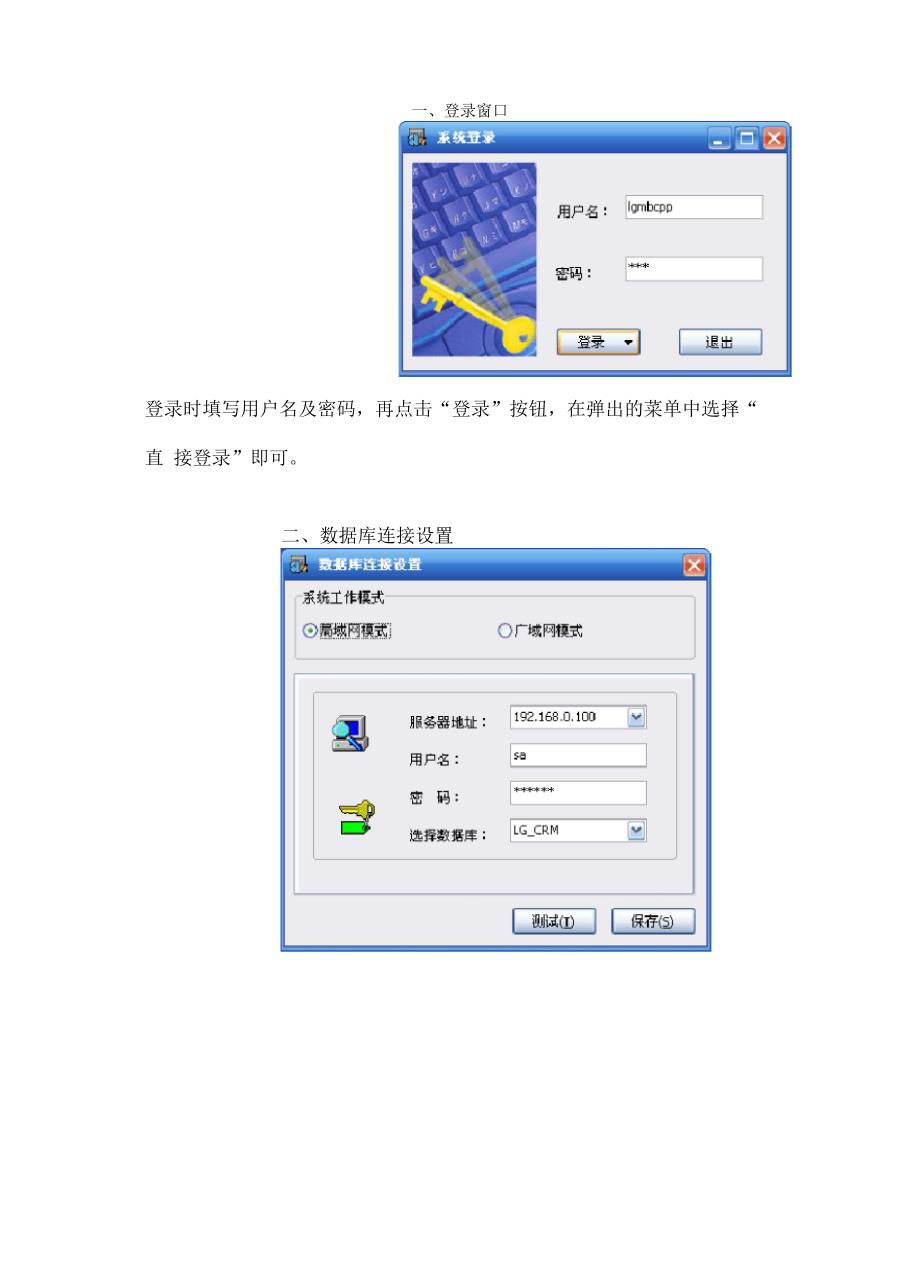 客户关系管理系统使用说明.docx_第1页