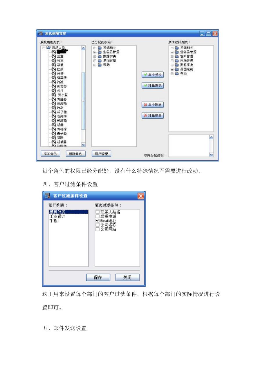 客户关系管理系统使用说明.docx_第3页