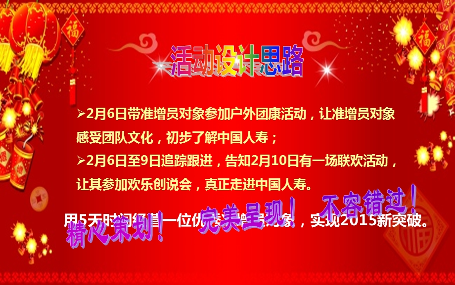 “迎新春共联欢”系列活动欢宣导灯片.ppt_第3页