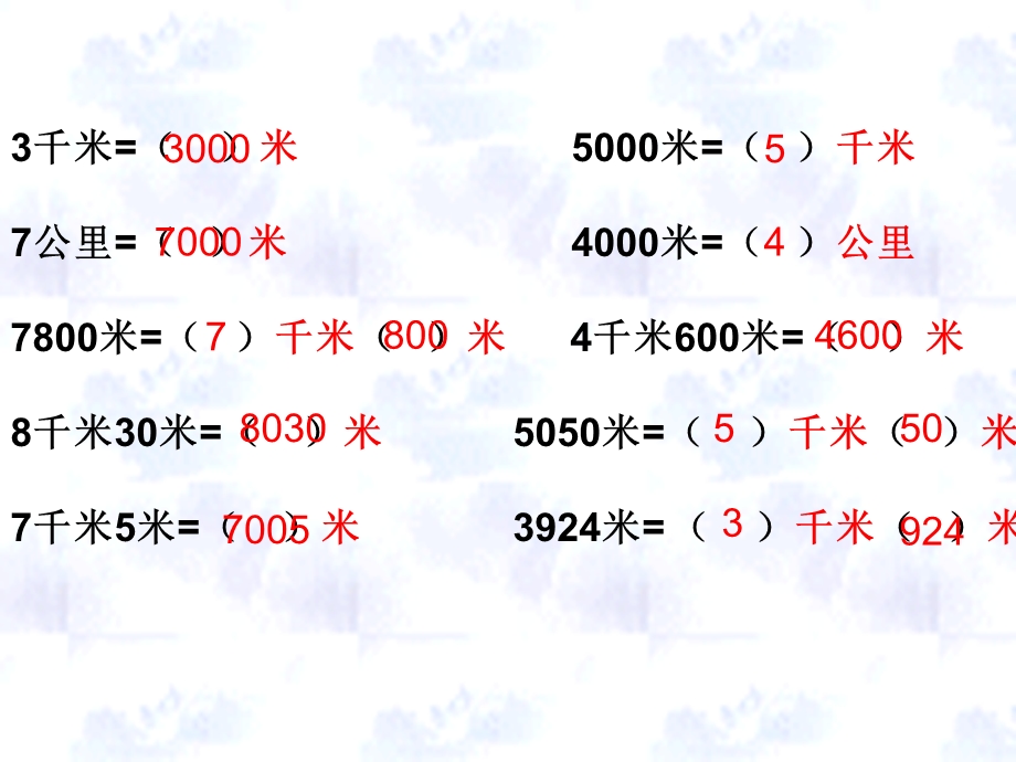 千米的认识练习.ppt_第2页