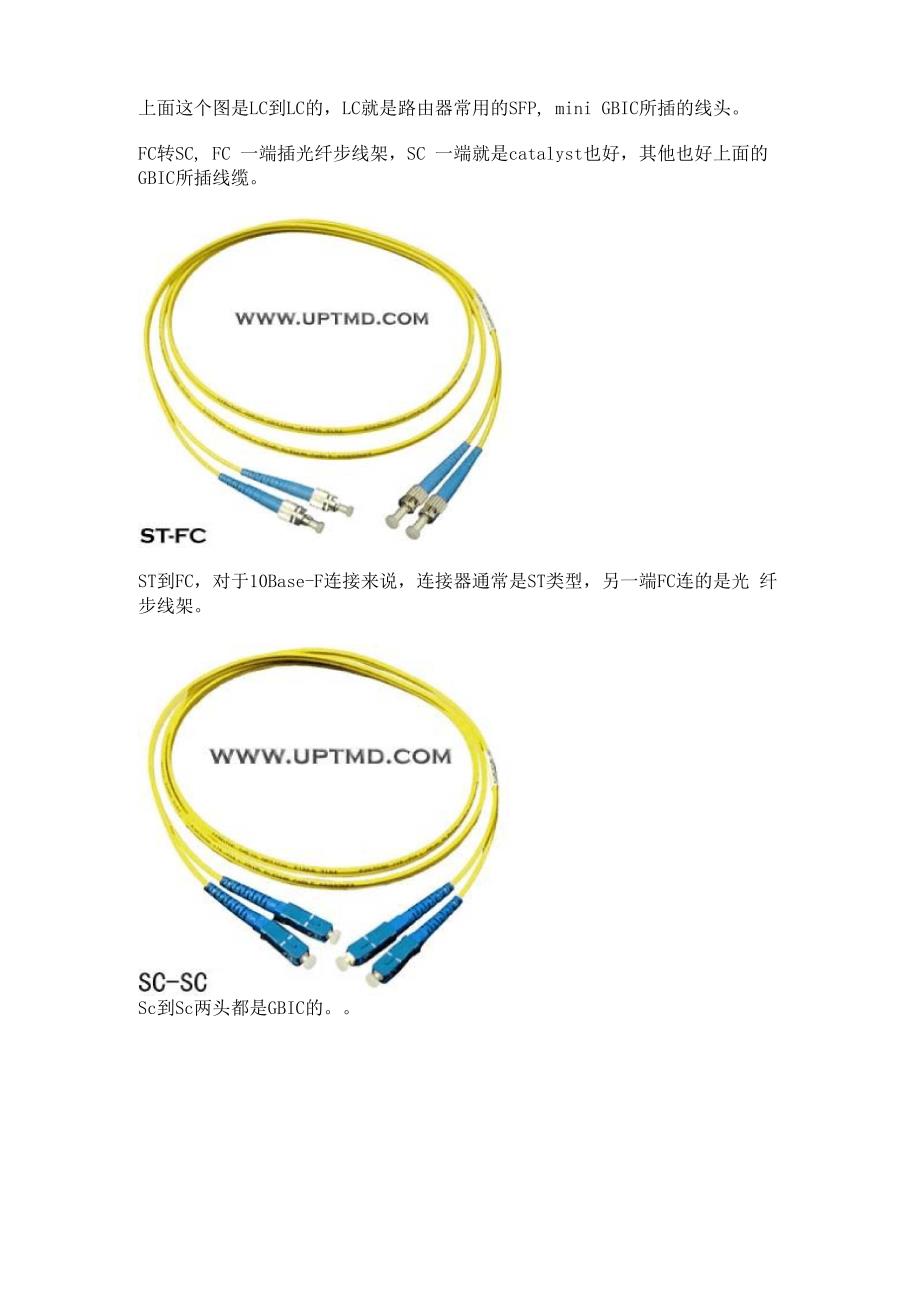 尾纤的接头分类 FC ST LC.docx_第2页