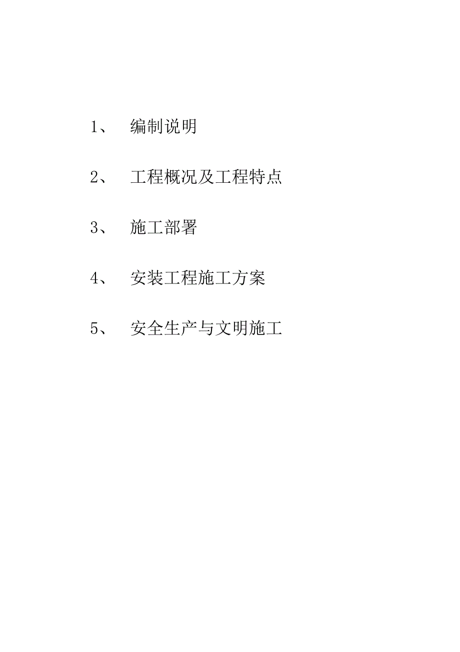 岩棉保温外墙施工方案.docx_第1页