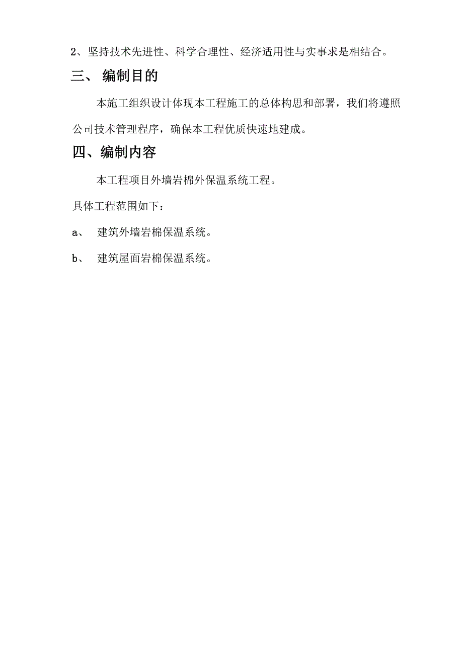 岩棉保温外墙施工方案.docx_第3页