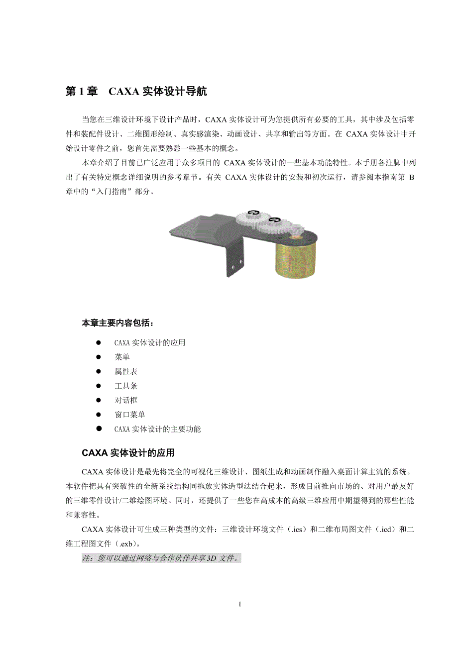 CAXA实体设计导航.doc_第1页