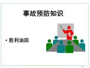 危害识别与评价.ppt